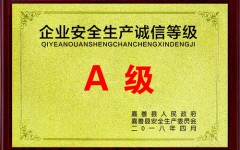 A級企業